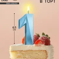 Свеча в торт &laquo;Цифра 1&raquo;, голубая, 6.5 см