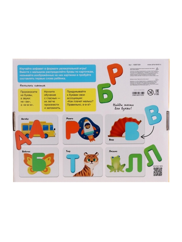 Развивающий набор "Мягкие буквы. Изучаем алфавит"