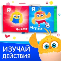 Книжка - шуршалка &laquo;Растём с Цыпой&raquo;, ЦЫП-ЦЫП