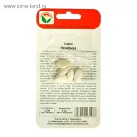 Семена Тыква "Лечебная", 5 шт