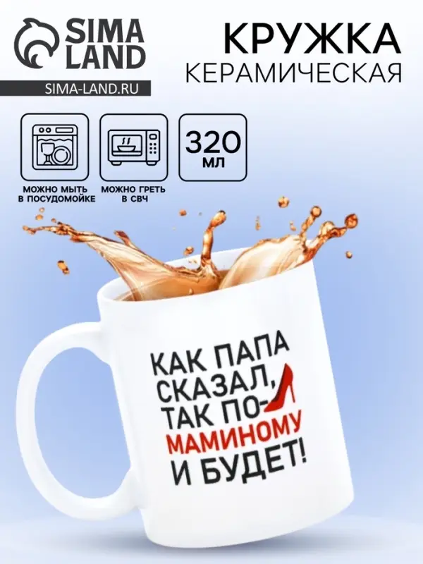 Кружка керамическая &laquo;Будет по-маминому&raquo;, 320 мл