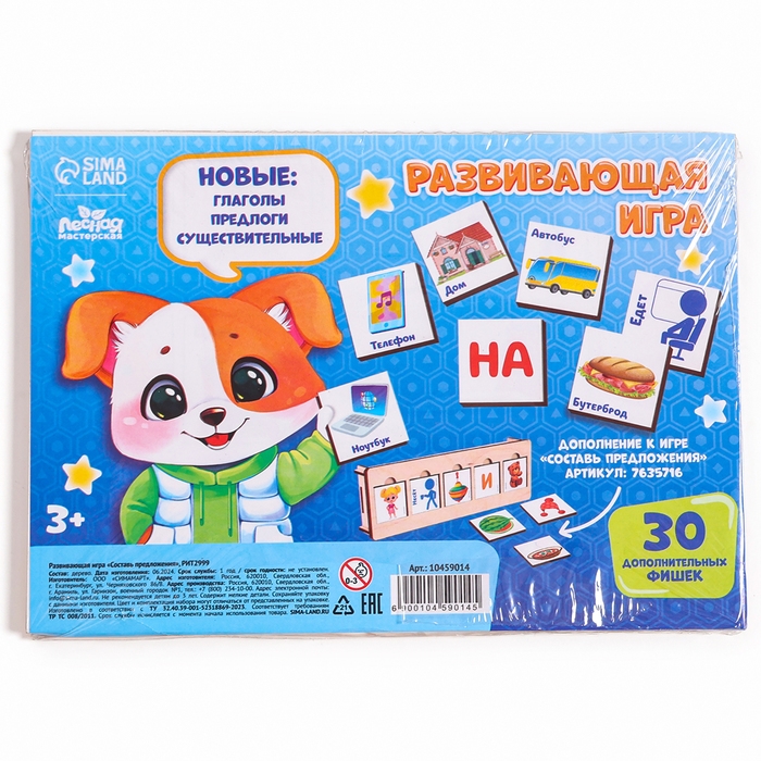 Дополнение к развивающей игре &laquo;Составь предложения&raquo;, 30 фишек