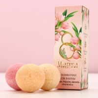 Набор бомбочки для ванны ЧИСТОЕ СЧАСТЬЕ &laquo;8 Марта&raquo;, 3х40 г