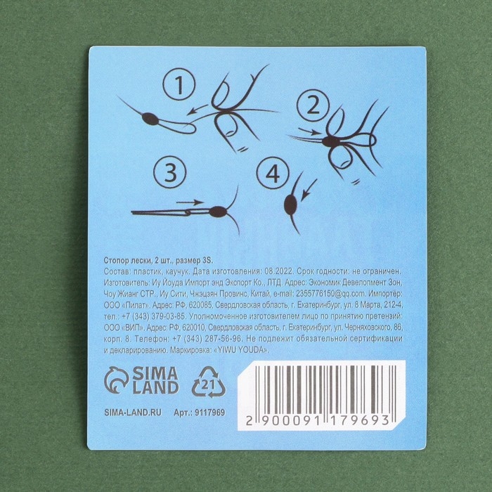 Стопор лески «Самый главный в мире рыбак», 2 шт., размер 3S. Стопор лески «Самый главный в мире рыбак», 2 шт., размер 3S.