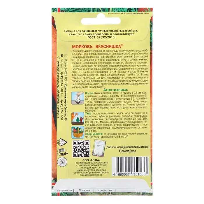 Семена Морковь "Вкусняшка"