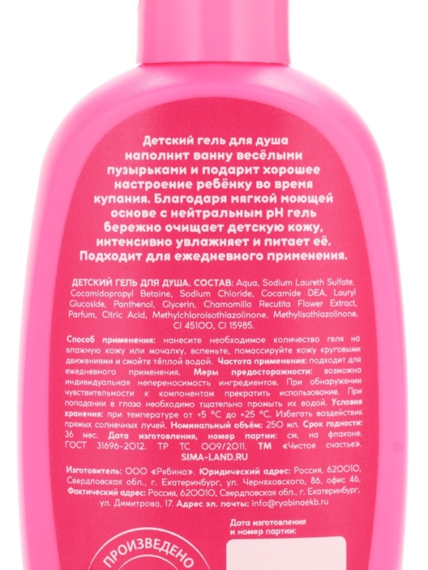 Гель для купания "Модный", аромат сливочной клубники, 250 мл.