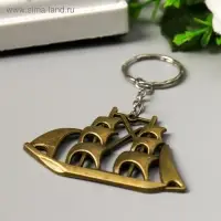 Брелок металл "Корабль" 4,3х6,5 см