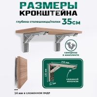 Кронштейн складной для столов и полок ТУНДРА, F001 , 2 шт., длина 250 мм., нержавеющая сталь   9703