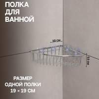 Полка для ванной Доляна, угловая, на вакуумных присосках, 19&times;19&times;5,5 см, цвет хромированный