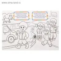 Раскраска для малышей &laquo;Изучаем ПДД&raquo;, 12 стр., 2+