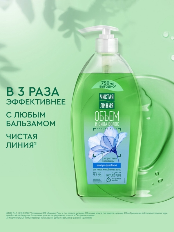 Шампунь для волос Чистая линия &laquo;объем и сила&raquo; экстракт льна и пшеницы, 750 мл