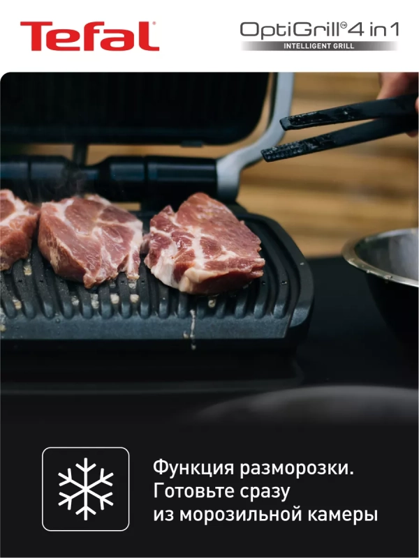 Умный электрогриль Optigrill GC774D30 4в1, 2100 Вт