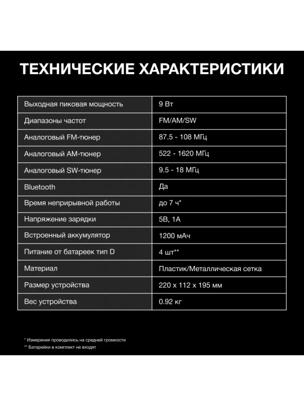 Радиоприемник H-SRS105 Bluetooth USB microSD
