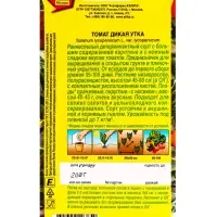 Семена Томат Дикая утка Р, Ц/П,20 шт.