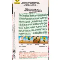 Семена цветов Петуния Хэнг аут F1 пинк морн каскадная  (драже) С. Floranova , Ц/П,4 шт.