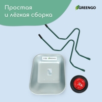 Тачка садовая, одноколёсная: груз/п 120 кг, объём 65 л, Greengo Тачка садовая, одноколёсная: груз/п 120 кг, объём 65 л, Greengo