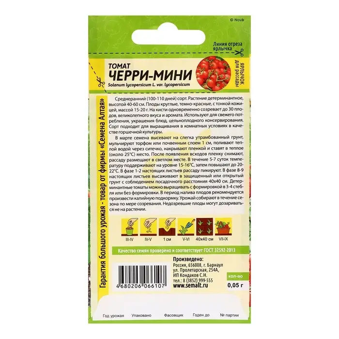 Семена Томат "Черри-мини",0,05 г