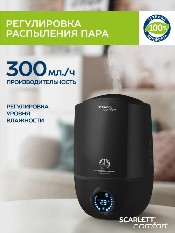 Ультразвуковой увлажнитель воздуха для дома SC-AH986E10