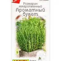Семена Розмарин Ароматный букет Лето продолжается., Ц/П,15 шт.