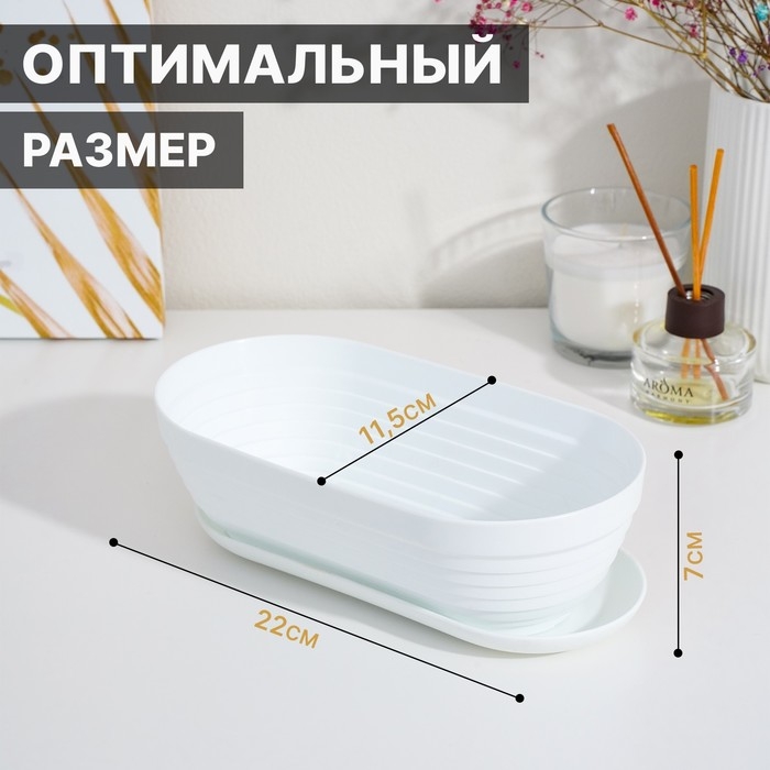 Горшок для кактуса с подставкой «Алиса», 900 мл, белый Горшок для кактуса с подставкой «Алиса», 900 мл, белый