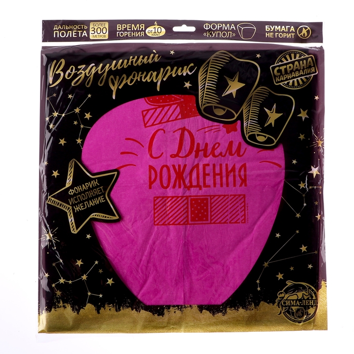 Небесный фонарик &laquo;С днём рождения!&raquo;, подарочек