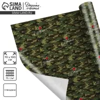 Бумага упаковочная глянцевая &laquo;С 23 февраля&raquo;, 70 х 100 см