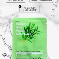 Маска тканевая для лица с экстрактом зелёного чая, увлажнение и тонизирование