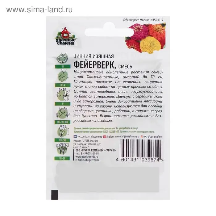 Семена цветов Цинния "Фейерверк", ц/п,  смесь, О, 0,3 г  серия ХИТ х3