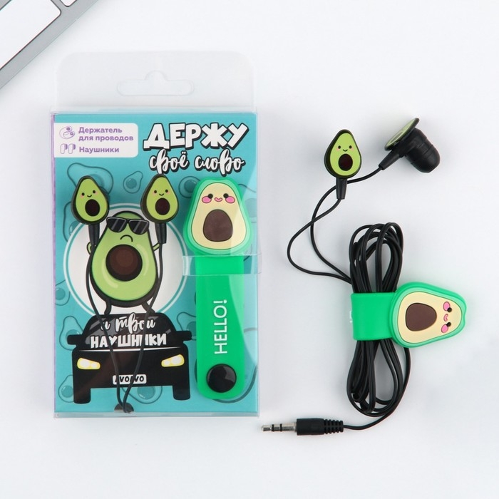 Наушники вакуумные, держатель для проводов &laquo;Авокадо&raquo;, мод. VBT 1,3, 12,5 х 8,5 см.