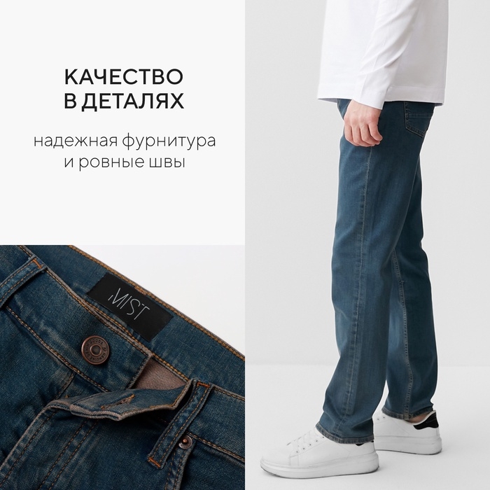 Джинсы мужские MIST размер 30, темно-синий Джинсы мужские MIST размер 30, темно-синий