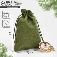 Мешочек подарочный &laquo;Чудеса&raquo;, 13 х 18 см +/- 1.5 см