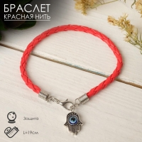 Браслет-оберег &laquo;Красная нить&raquo; рука счастья Хамса на застёжке, цвет синий в чернёном серебре, 19 см