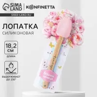 Лопатка силиконовая KONFINETTA &laquo;Самой лучшей&raquo; на формовой подложке, 18.2 х 33.5 см
