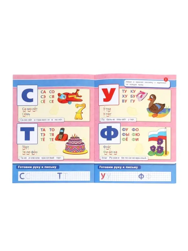 Букварь, М.А.Жукова. Развивающая книжка с заданиями. 50 наклеек 406168