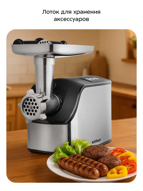 Мясорубка электрическая с насадками КТ-2104 - 1800 Вт