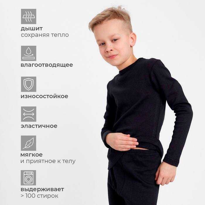 Термобелье для мальчика (лонгслив, легинсы) цвет чёрный, рост 140