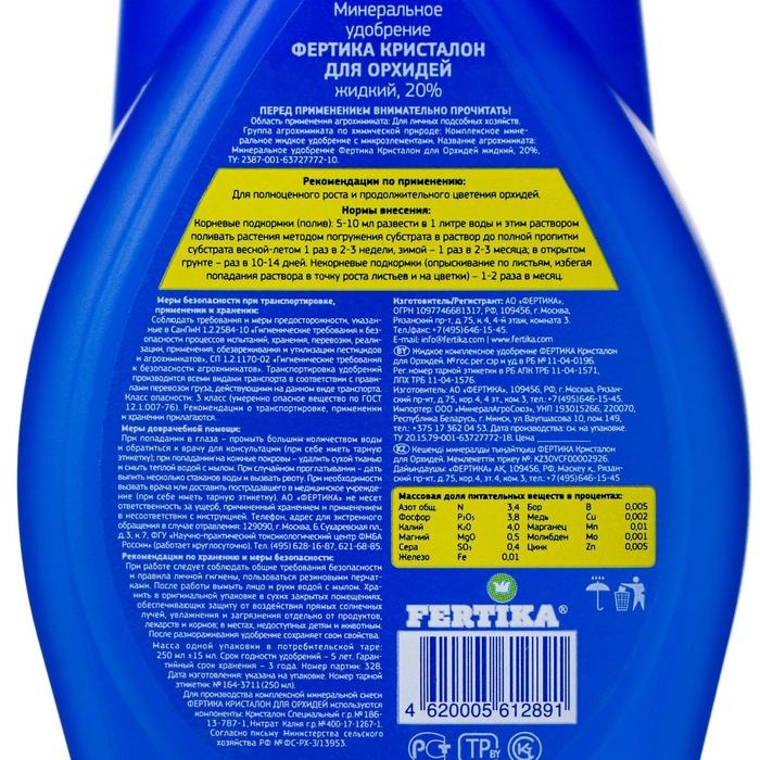 Удобрение Удобрение "Фертика" "Кристалон", для орхидей, 250 мл