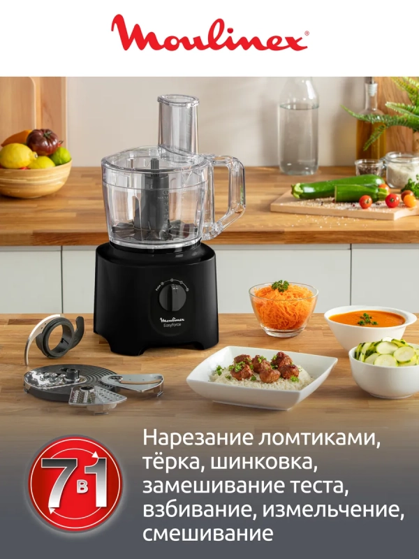 Кухонный комбайн Masterchef Easy Force FP245810