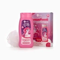 Набор детский "Волшебной девочке", гель-пена 250 мл, мочалка