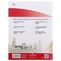 Атлас &laquo;История Древнего мира&raquo;, 5 класс, 2024