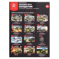 Конструктор &laquo;Солдатик&raquo;, солдаты Красной Армии, МИКС