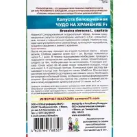Набор семян Капусты белокочанной "Чудо на хранение" F1, 5 шт.