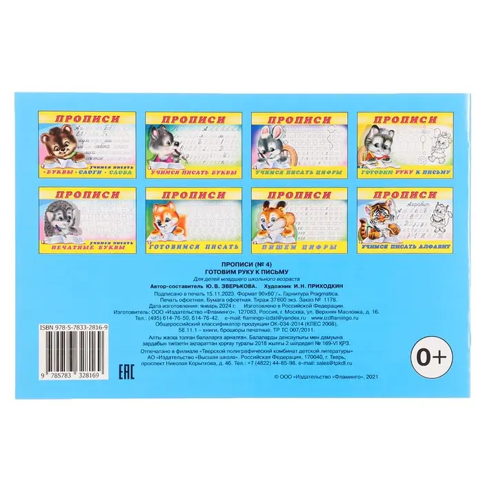 Раскраска-пропись &laquo;Готовим руку к письму&raquo;