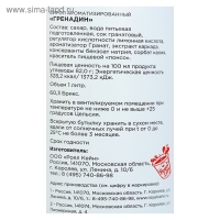 Сироп Royal Cane &laquo;Гренадин&raquo;, 1 л