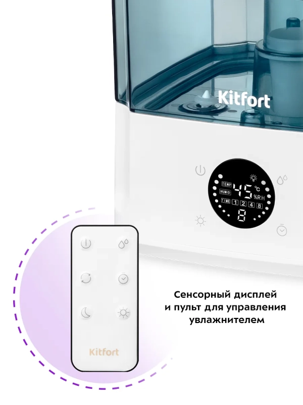 Увлажнитель воздуха для дома с подсветкой КТ-2876 - 132 Вт