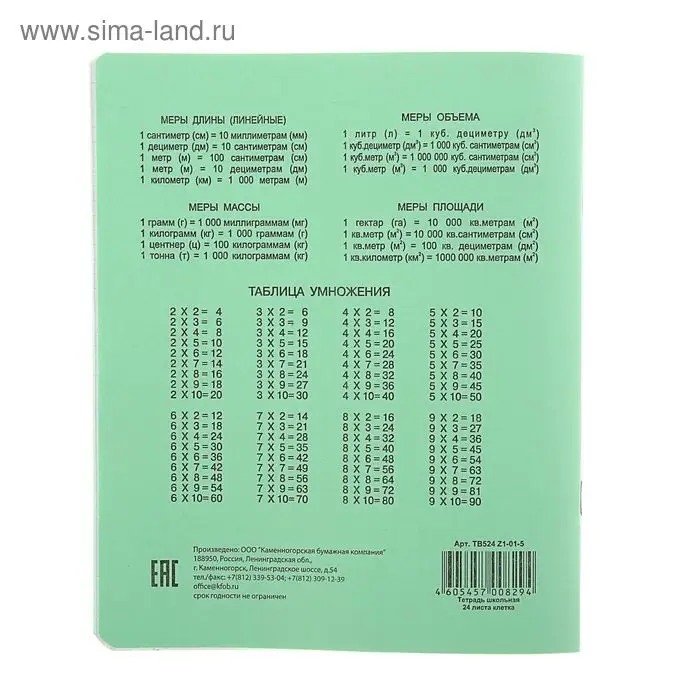 Тетрадь 24 листов клетка &laquo;Зелёная обложка&raquo;, белизна 95% (по 20 штук в запайке)