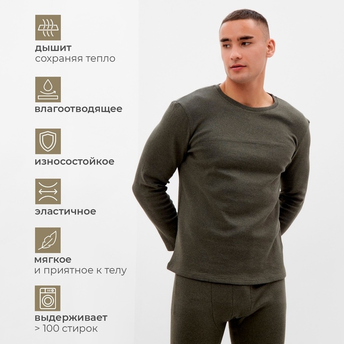 Комплект мужской термо (лонгслив, брюки) MINAKU цвет хаки, р-р 52 Комплект мужской термо (лонгслив, брюки) MINAKU цвет хаки, р-р 52