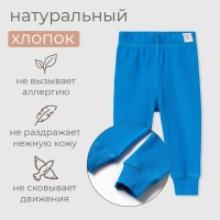 Штанишки детские MINAKU: Basic Line BABY, цвет синий, рост 62-68