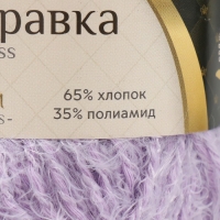 Пряжа "Хлопок травка" 65% хлопок 35% полиамид 220 м/100гр (072 лаванда)