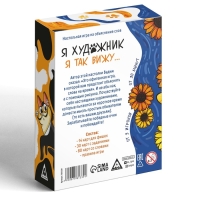 Игра на объяснение слов &laquo;Я художник, я так вижу&raquo;, 12+